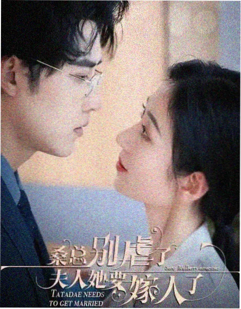 柚子漫画 闪光的替补席 短剧封面